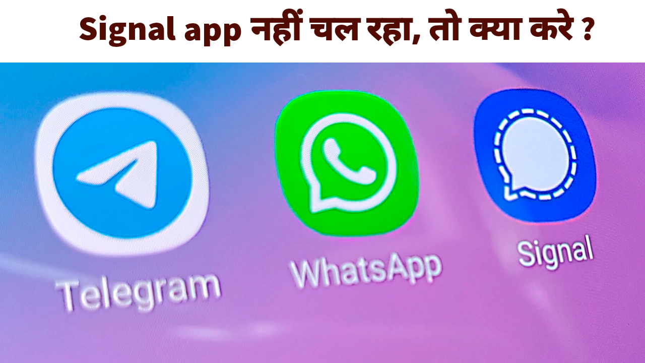 Signal App Nahi Chal Rha