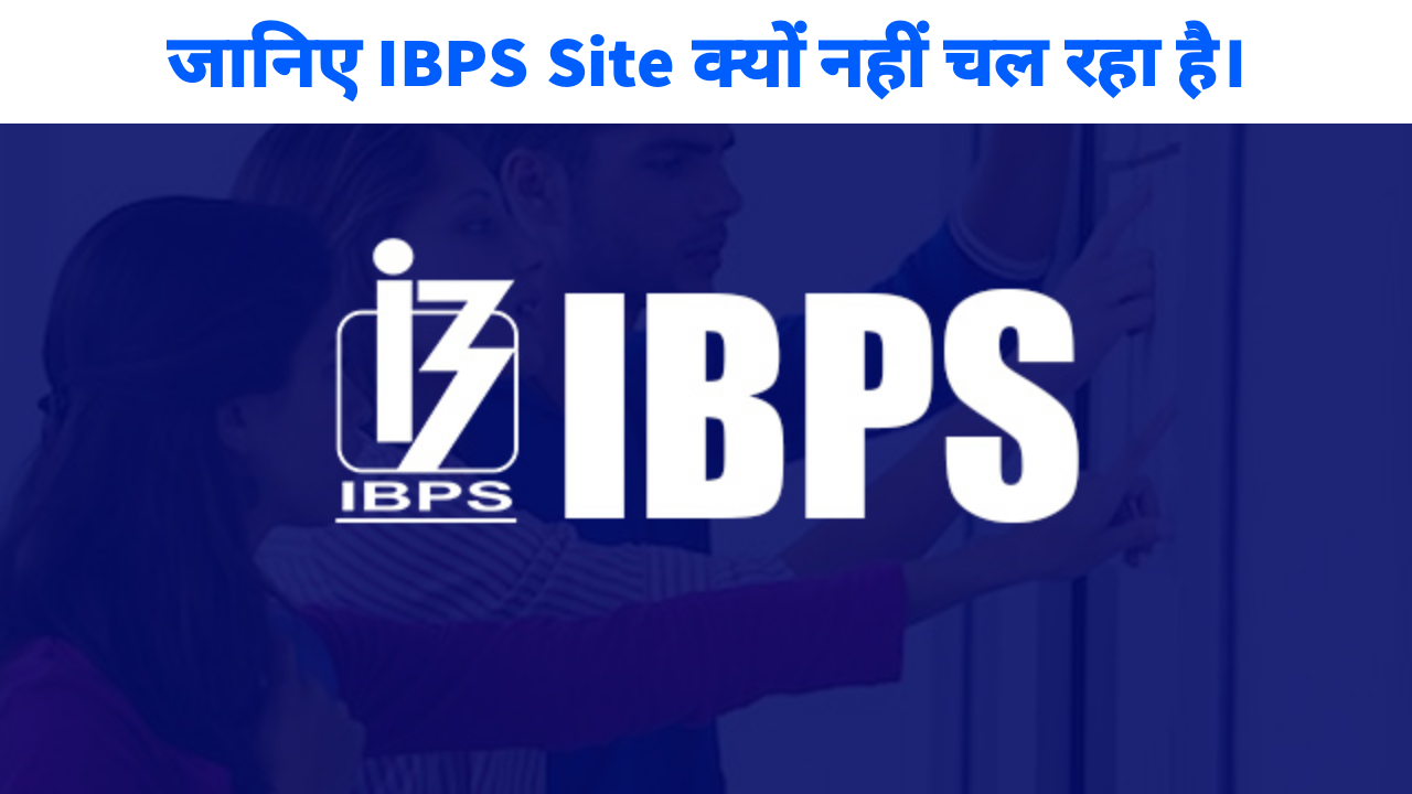 IBPS Site Nahi Chal Rahi