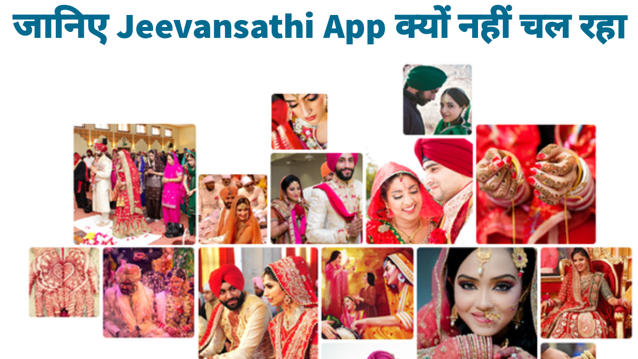 Jeevansathi App Nahi Chal Raha