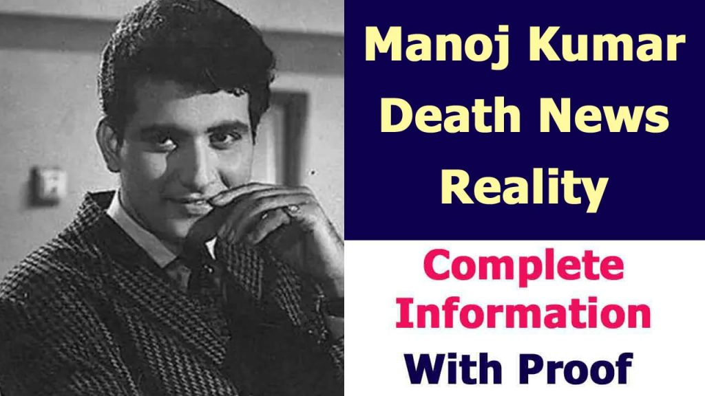 Manoj Kumar Death News Reality